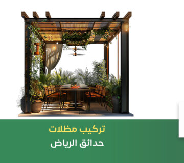 تركيب مظلات حدائق